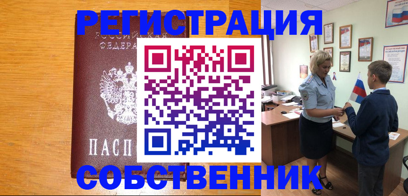 прописка в квартире в Зернограде