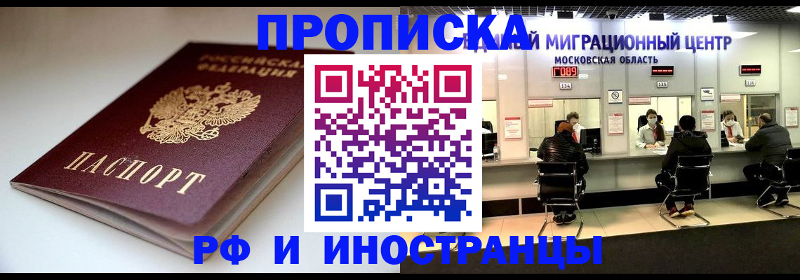 временная регистрация для всех в Зернограде